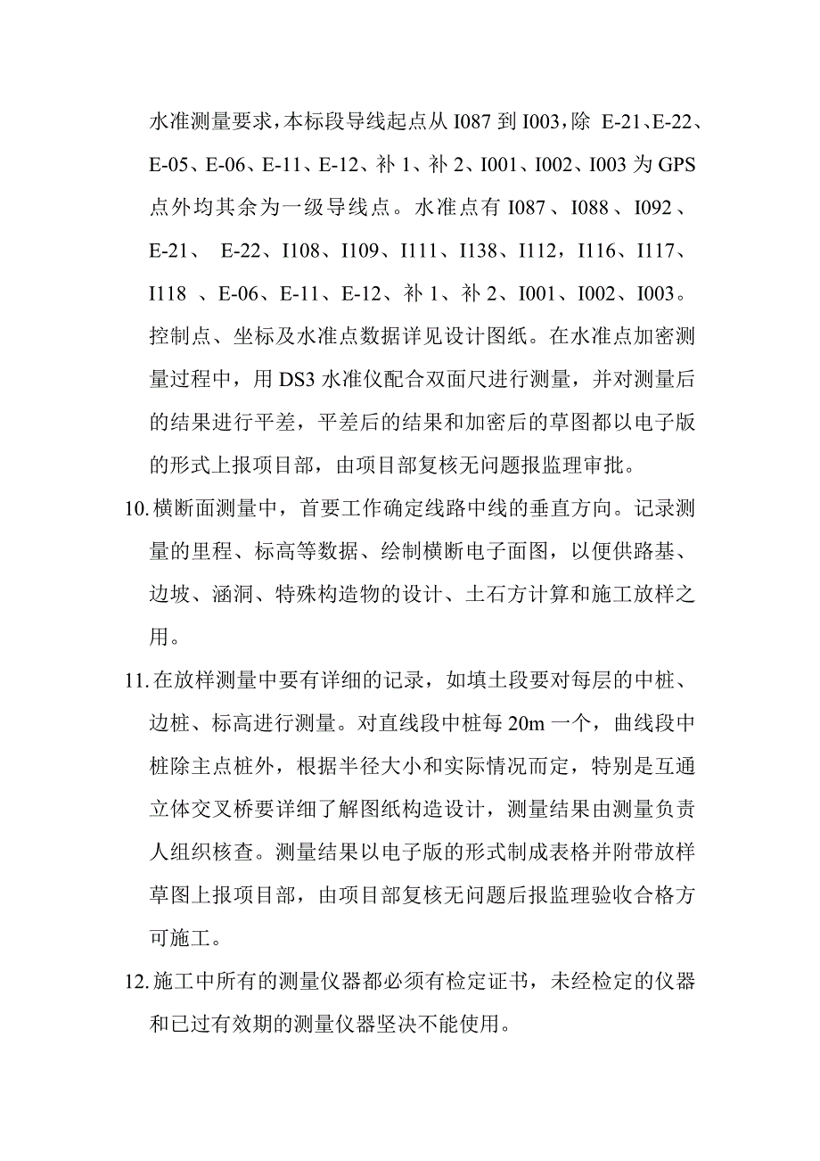 测量要求技术交底 (2).doc_第3页