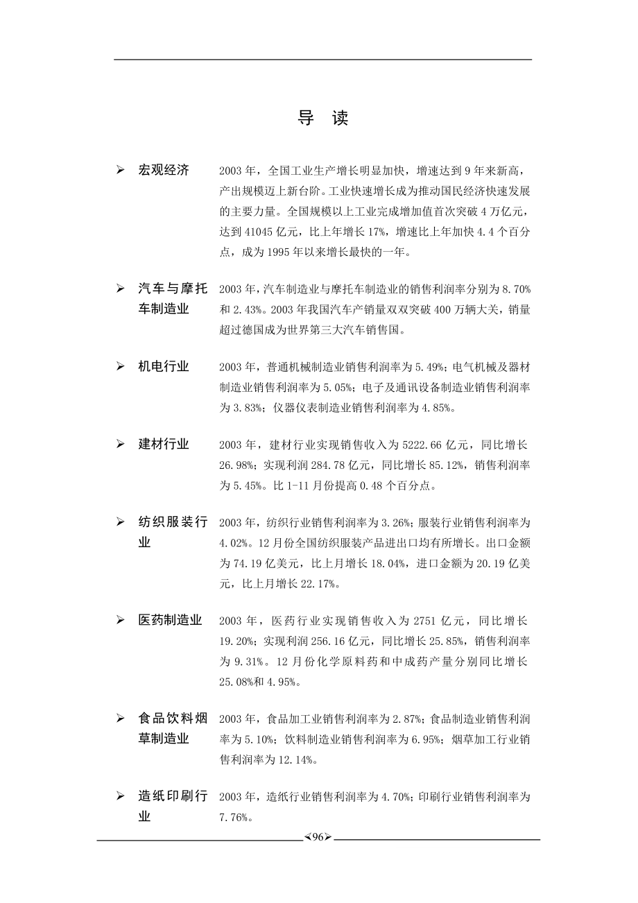 中国制造行业月度跟踪研究报告 (2)（天选打工人）.docx_第4页