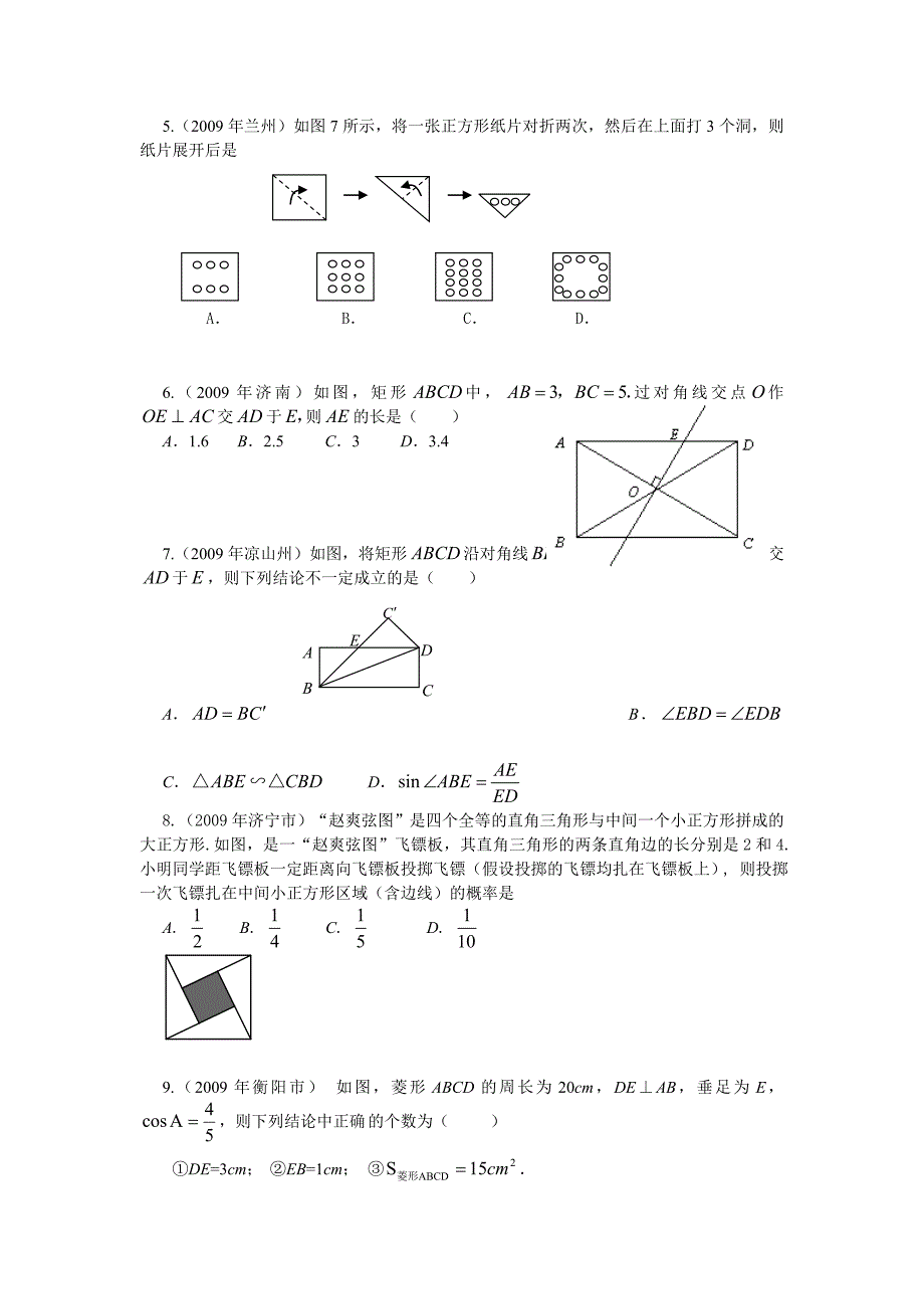 中考数学试题专题矩形、菱形、正方形试题及答案.doc_第2页