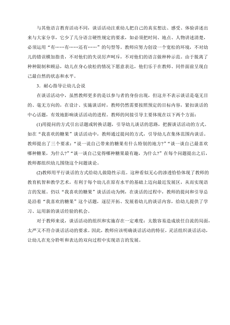 在谈话活动中发展幼儿的听力和语言表达能力.doc_第3页