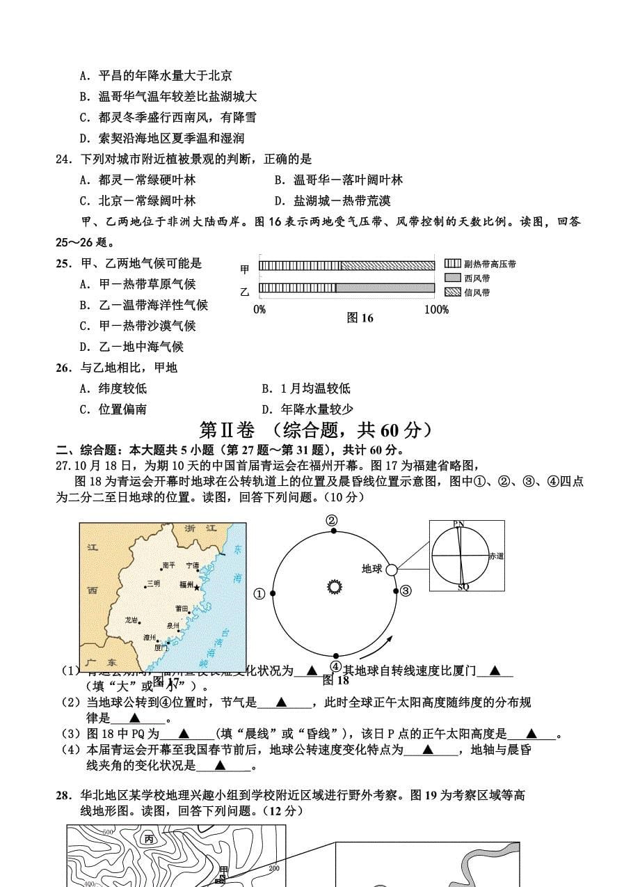 精品江苏省苏北四市高三上学期期中质量抽测地理试题含答案_第5页