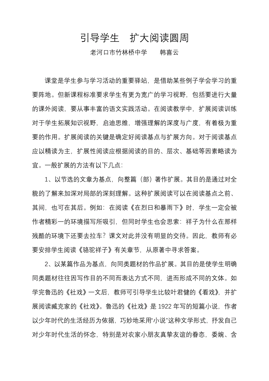 引导学生扩大阅读圆周.doc_第1页