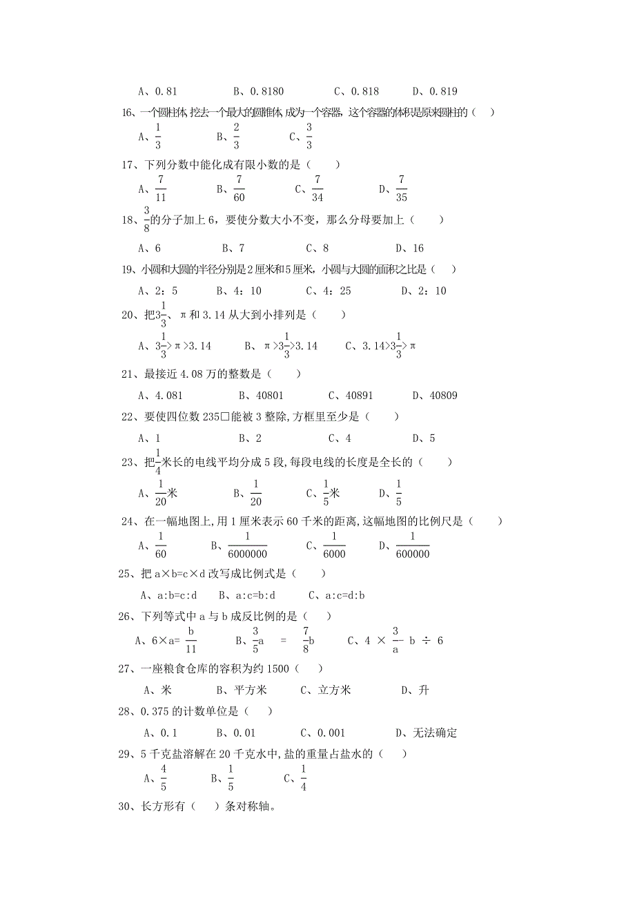 小学数学选择题精选100道.doc_第2页