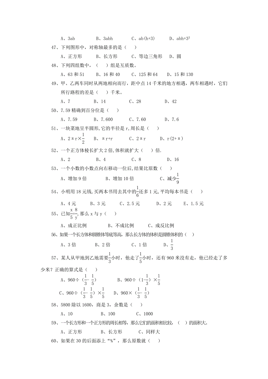 小学数学选择题精选100道.doc_第4页
