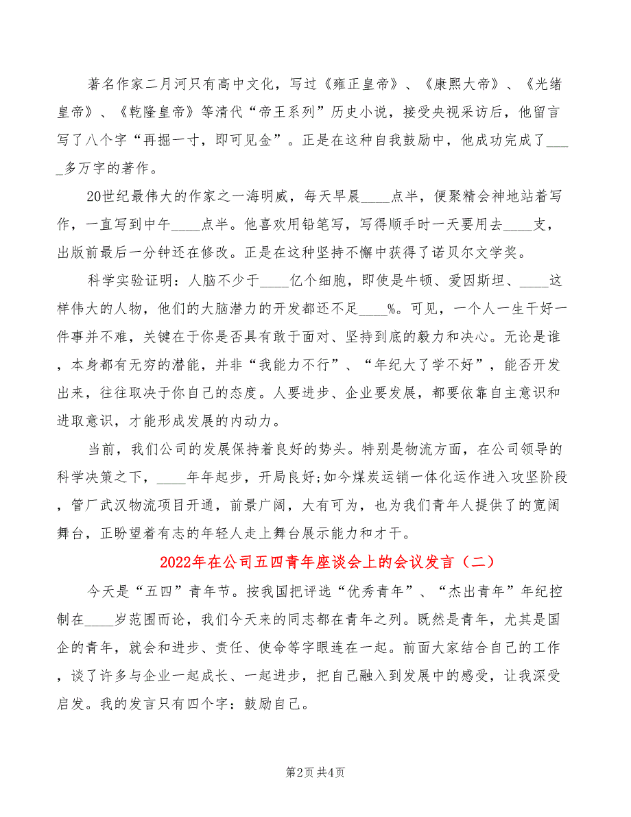 2022年在公司五四青年座谈会上的会议发言_第2页