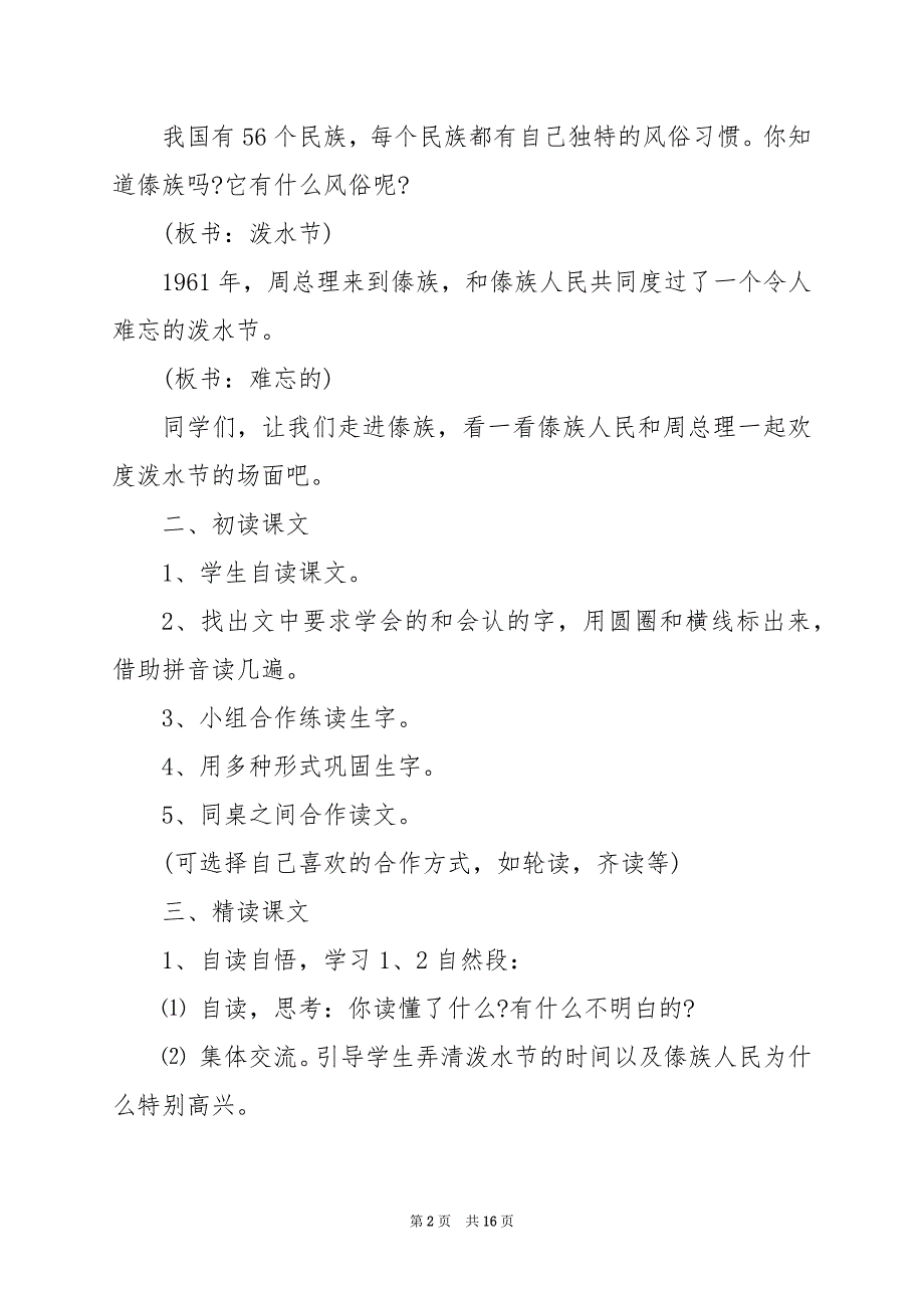 2024年冬季适合小学的校本课程实施活动方案_第2页