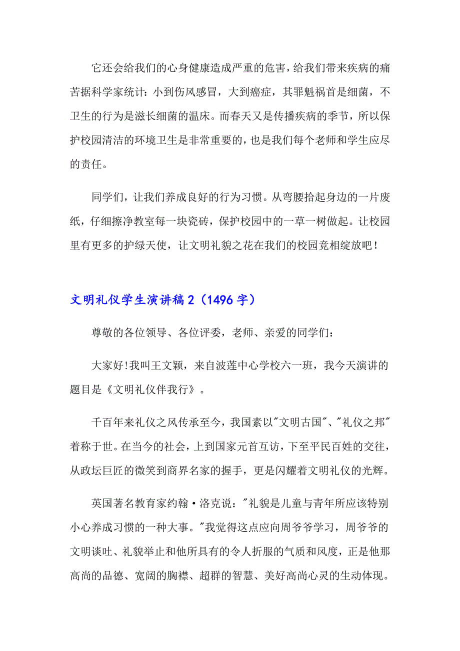 （精选）2023年文明礼仪学生演讲稿15篇_第2页