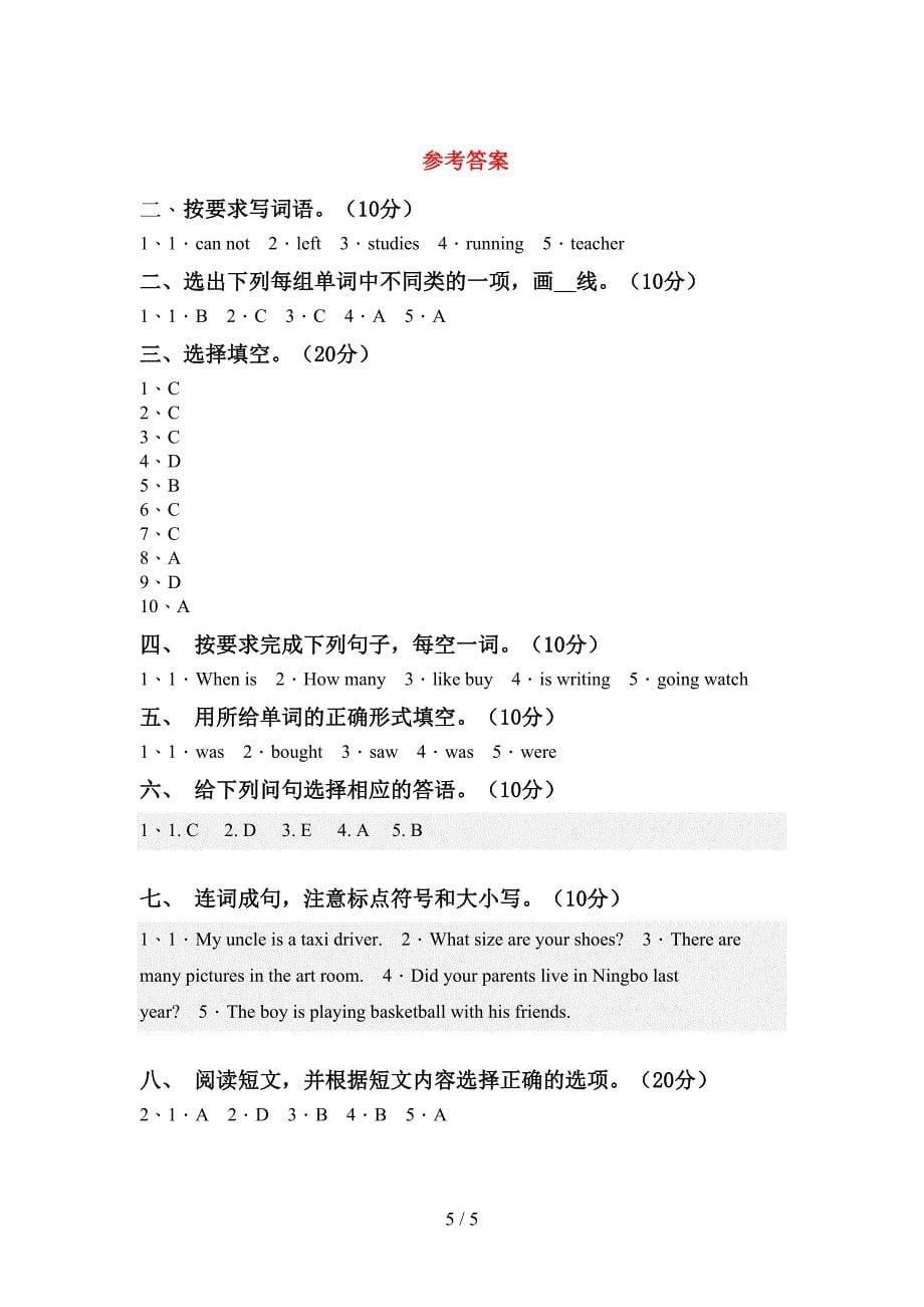 人教版pep六年级英语上册期中考试题及完整答案.doc_第5页