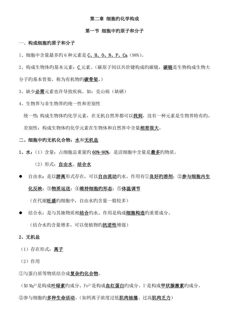 2022高中生物必修一至必修三知识点大全_第1页