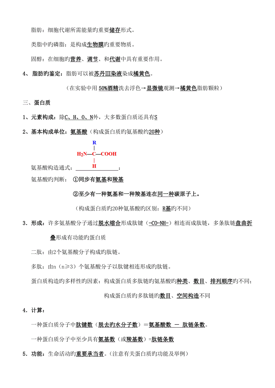 2022高中生物必修一至必修三知识点大全_第3页