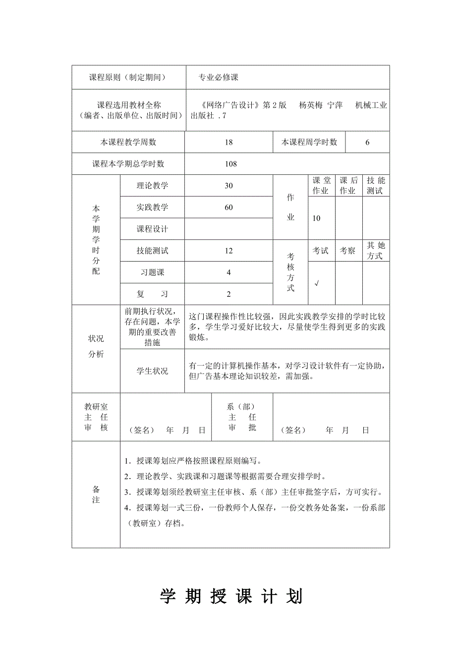 授课计划《网络广告设计》_第2页