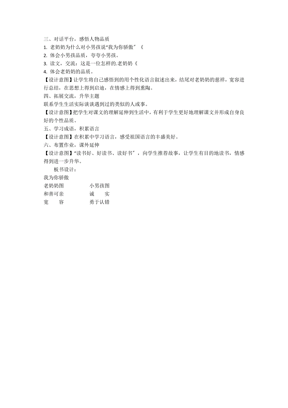 人教版二年级下《我为你骄傲》教学设计_第2页