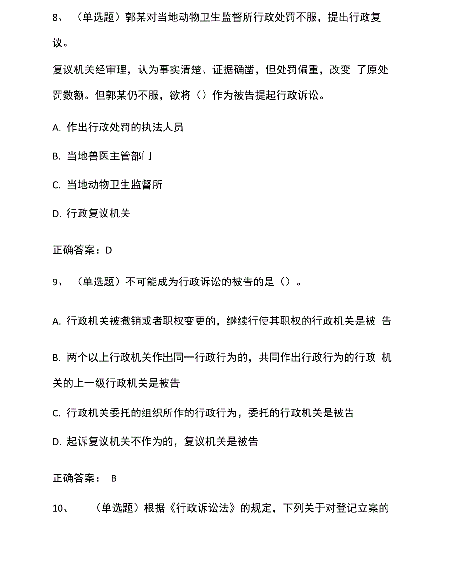 2022年《行政诉讼法》知识竞赛题库及答案_第4页