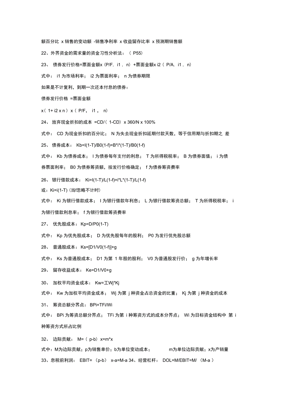 财务管理公式汇总-liu_第2页