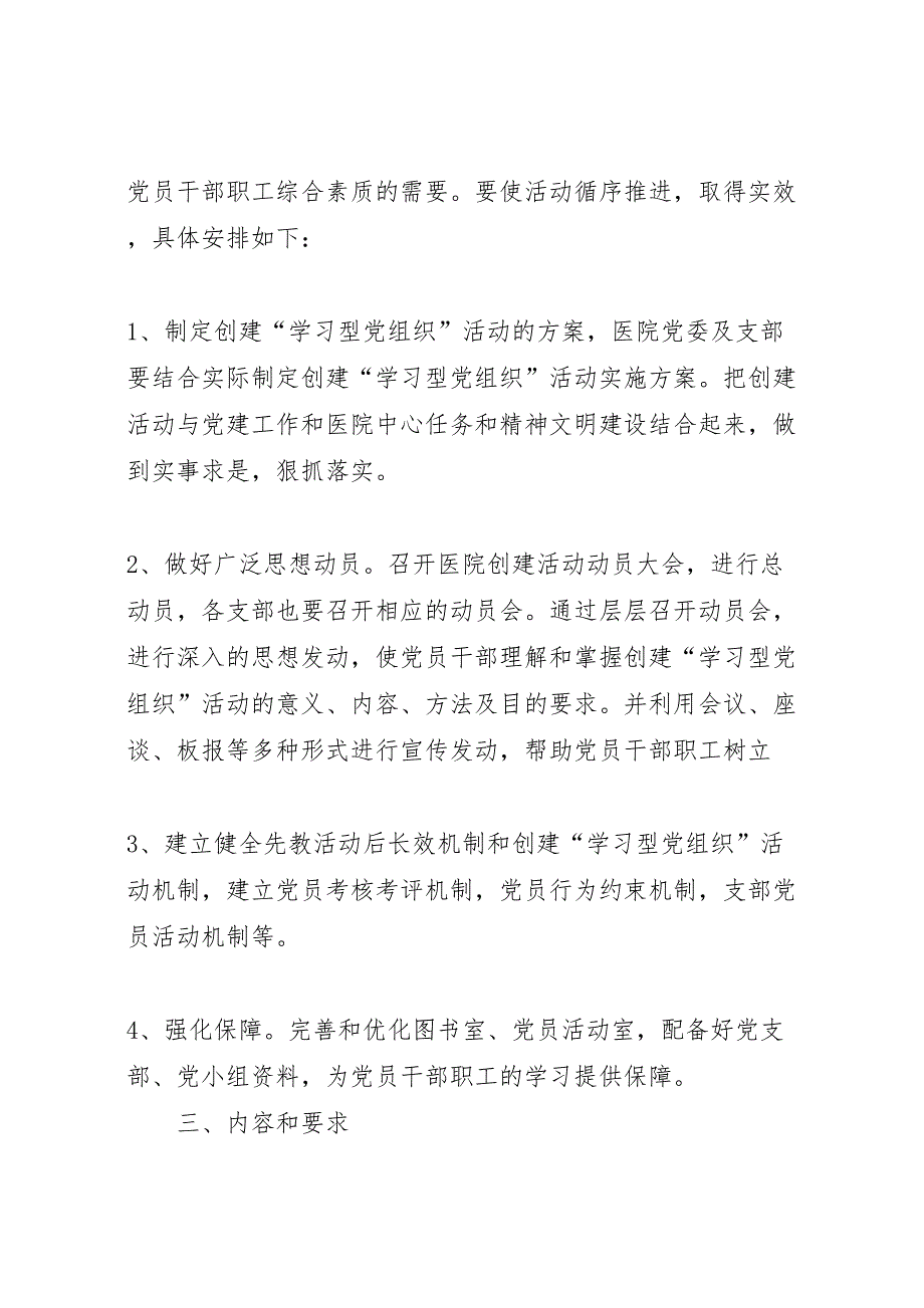 医院关于先教活动后建立长效机制及创建学习型组织工作实施方案_第2页