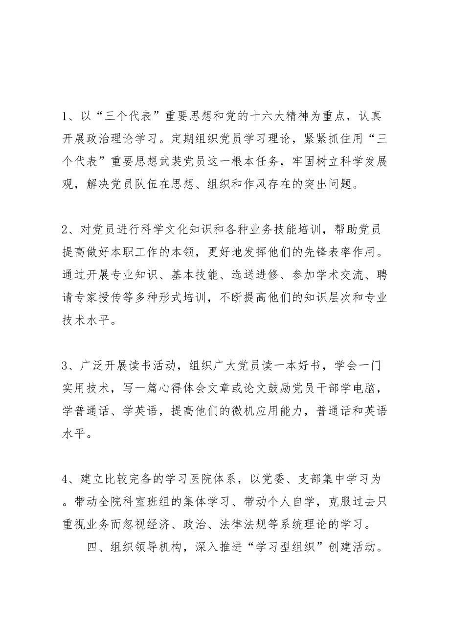 医院关于先教活动后建立长效机制及创建学习型组织工作实施方案_第3页