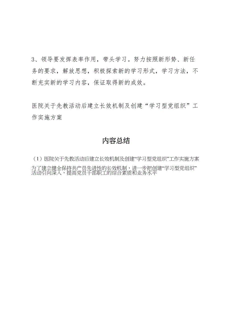 医院关于先教活动后建立长效机制及创建学习型组织工作实施方案_第5页