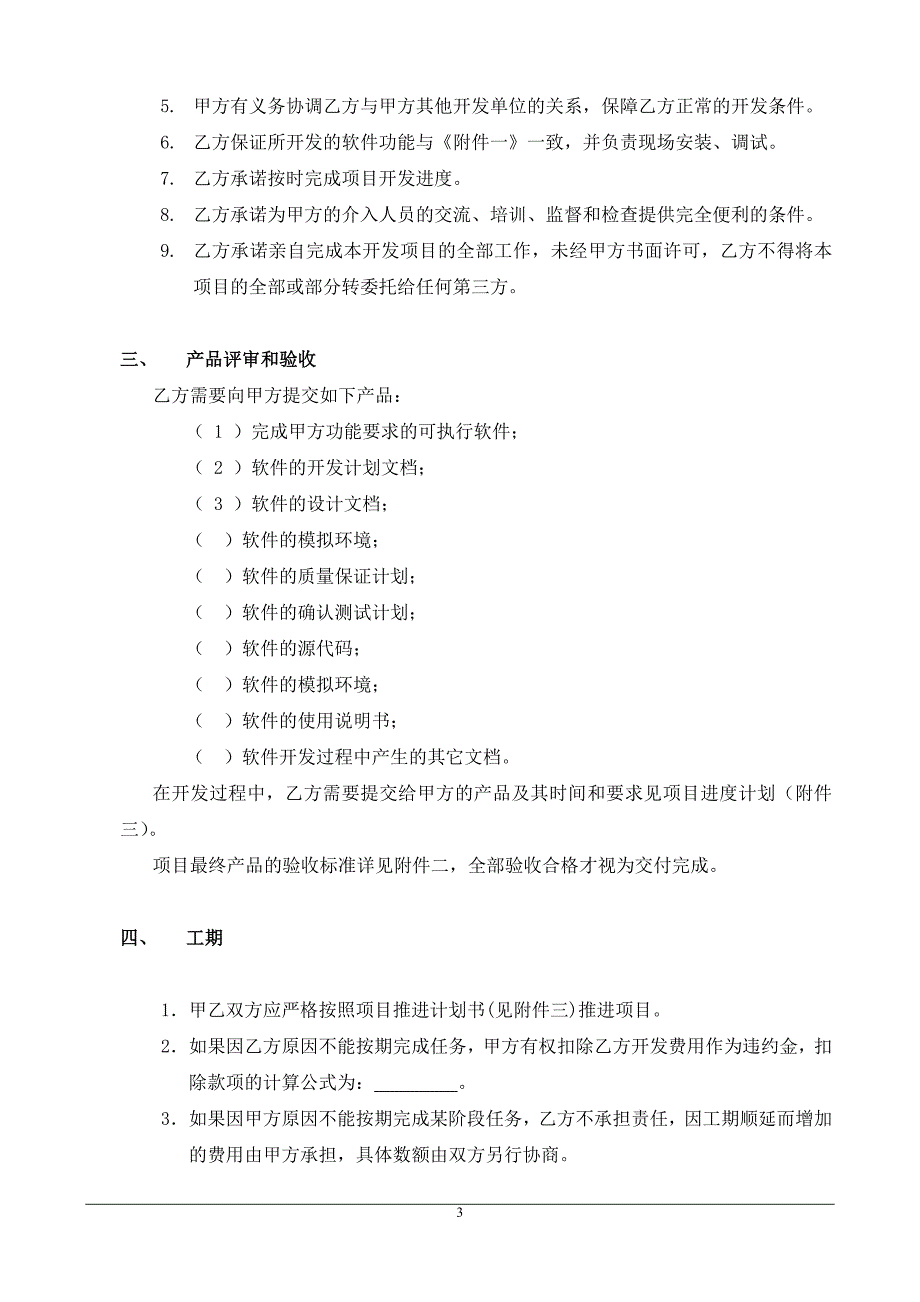 软件开发委托单位协议_第3页