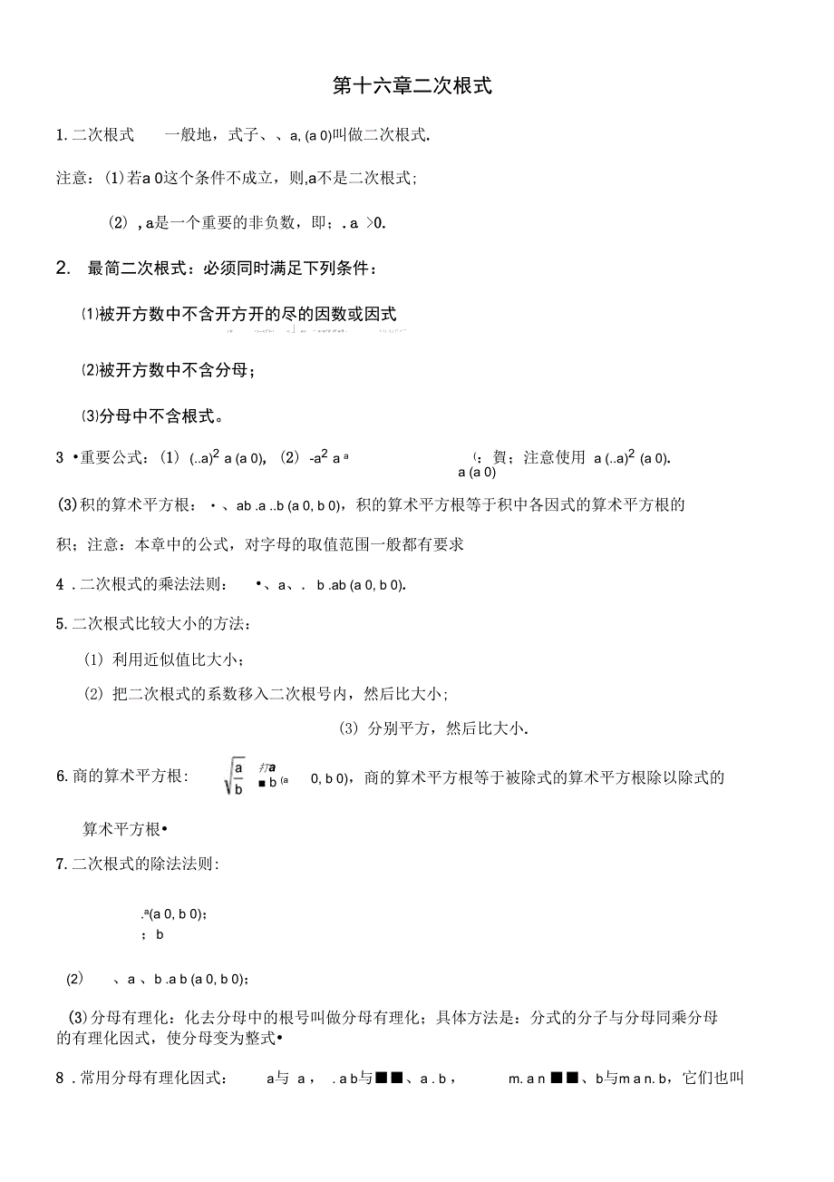 (完整)2017新人教版八年级数学下册知识点总结归纳,推荐文档_第1页