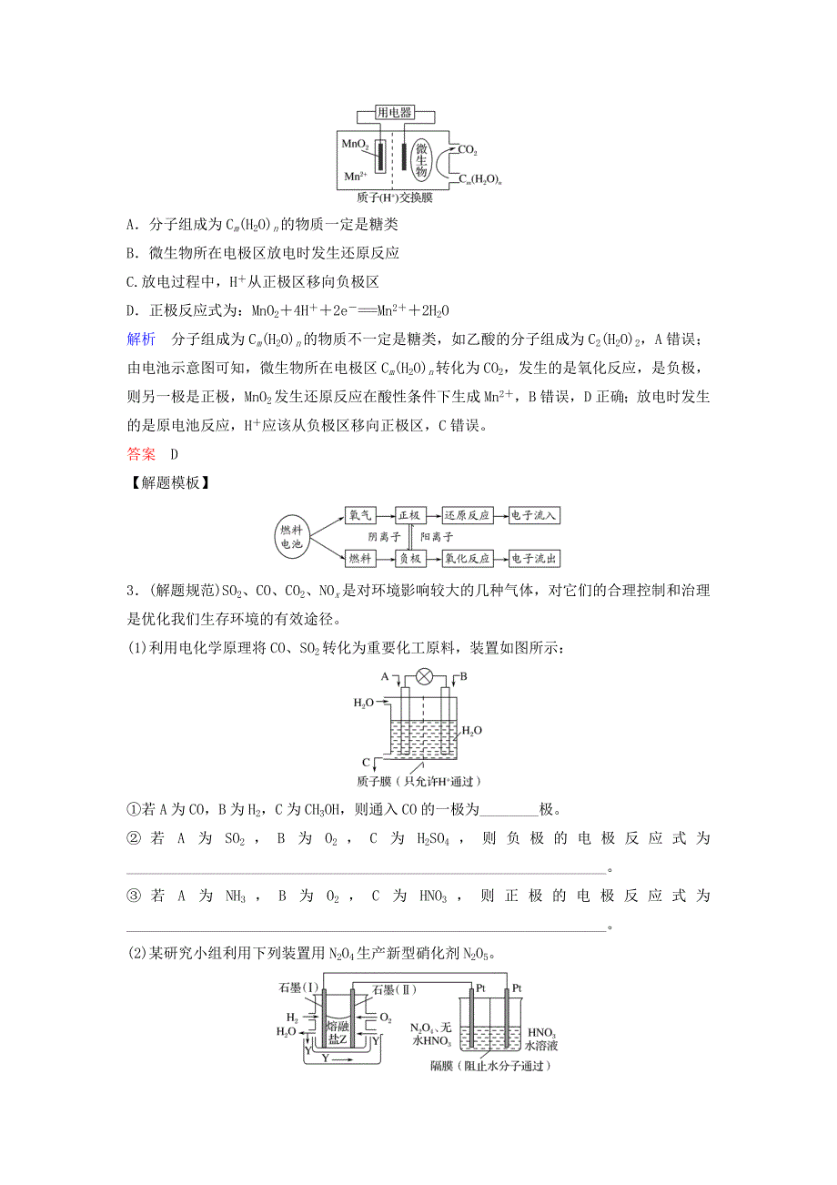 2022年高考化学总复习 专题六 新型化学电源教学案 苏教版_第3页