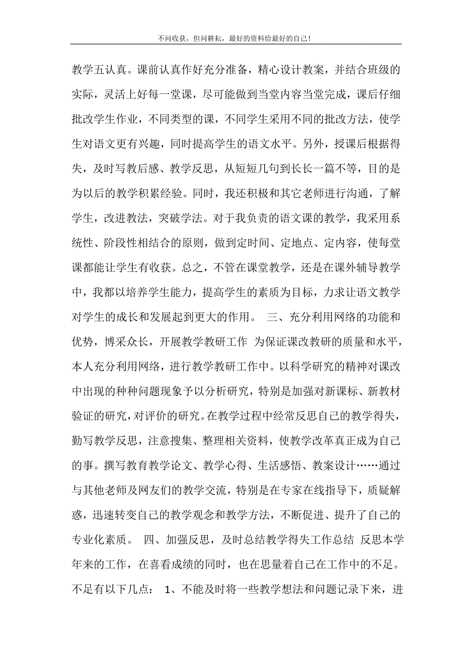 语文教师述职报告3篇 修订.doc_第4页