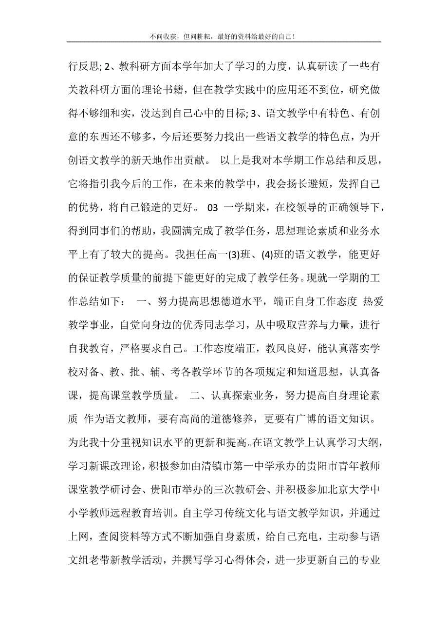 语文教师述职报告3篇 修订.doc_第5页