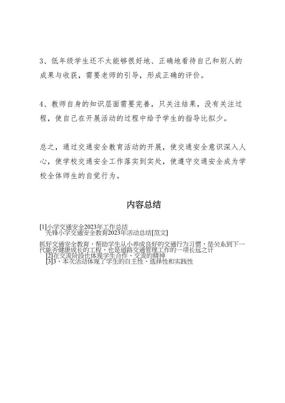 2023年小学交通安全工作总结汇报范文.doc_第3页