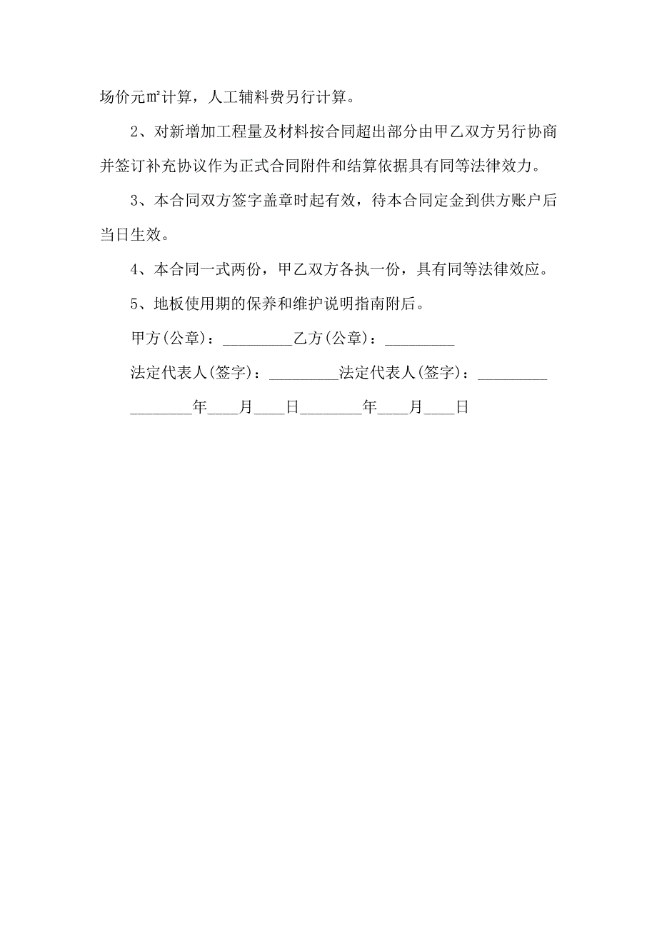 木地板购销标准合同_第4页