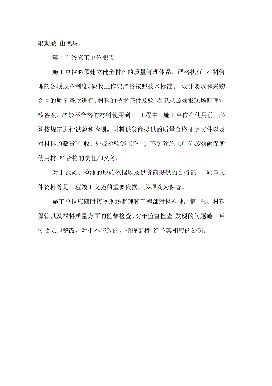 大型项目建设单位甲方工程材料管理制度_第4页