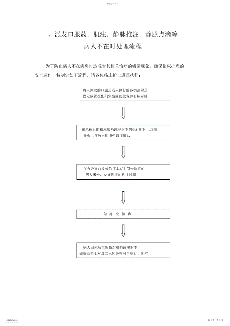 2022年重点环节应急预案_第2页