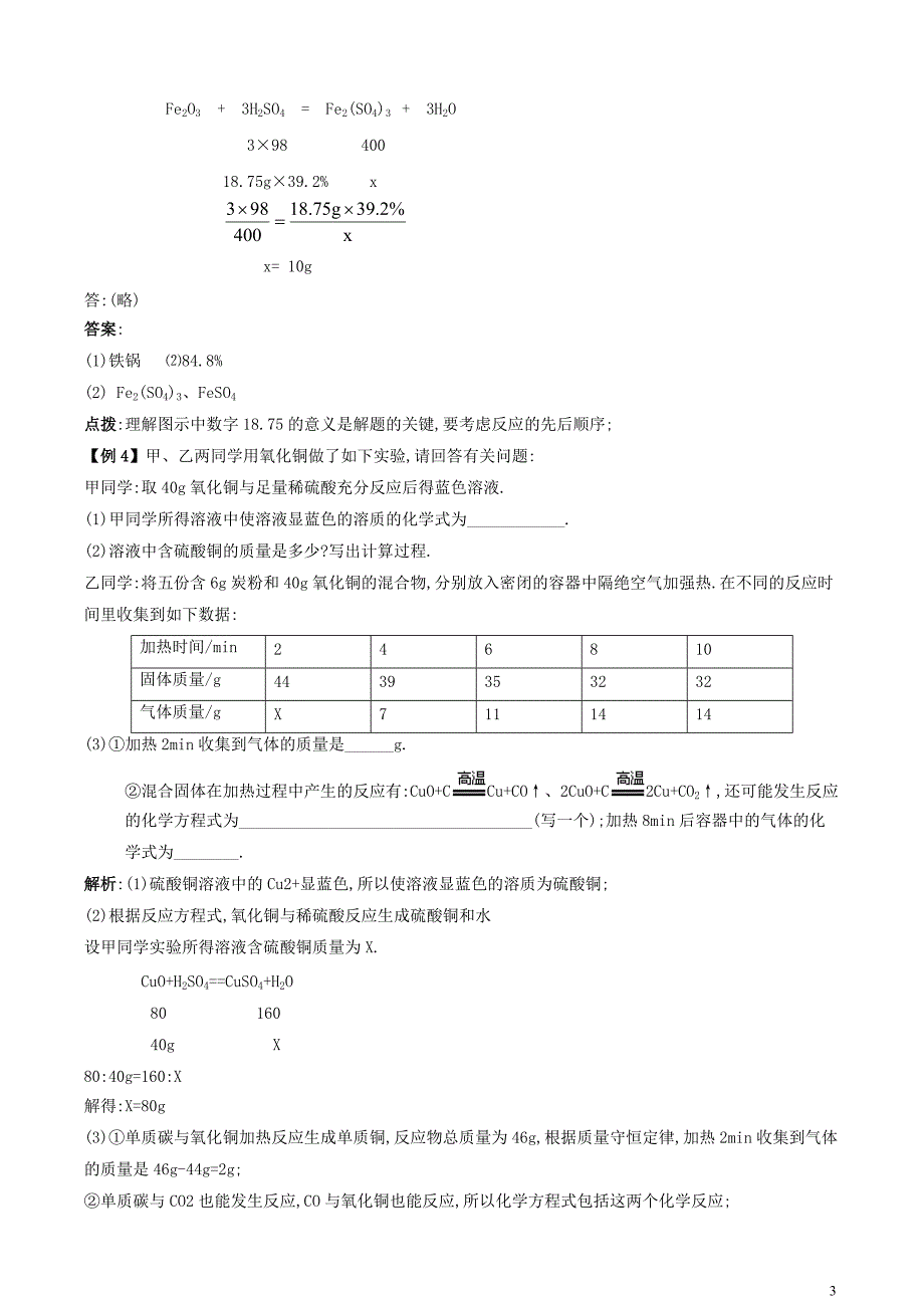 中考化学专题《关于金属及其化合物的计算》知识要点+典型例题_第3页