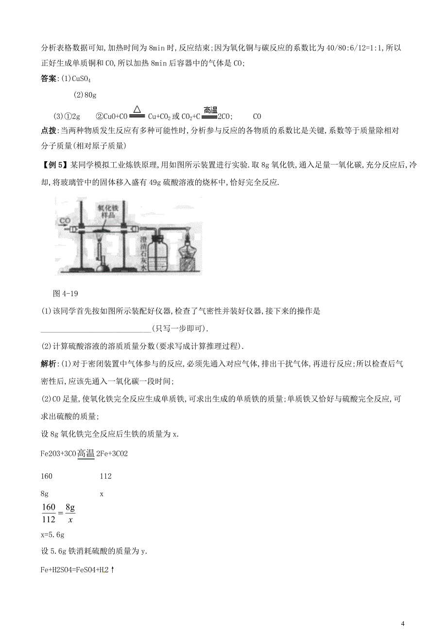 中考化学专题《关于金属及其化合物的计算》知识要点+典型例题_第4页