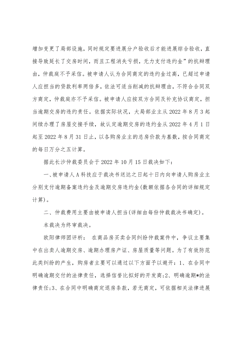 商品房买卖合同纠纷案.docx_第4页