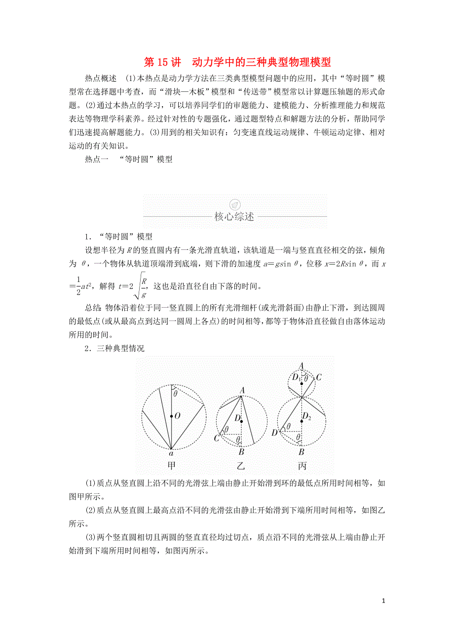 2020年高考物理一轮复习 第3章 牛顿运动定律 热点专题（二）第15讲 动力学中的三种典型物理模型学案（含解析）_第1页
