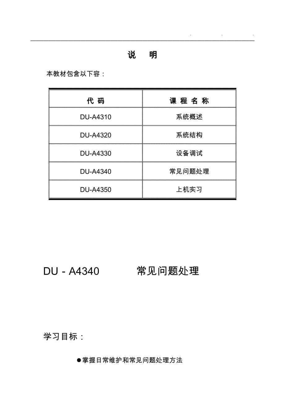 中兴通讯电源培训教材4常见问题处_第5页