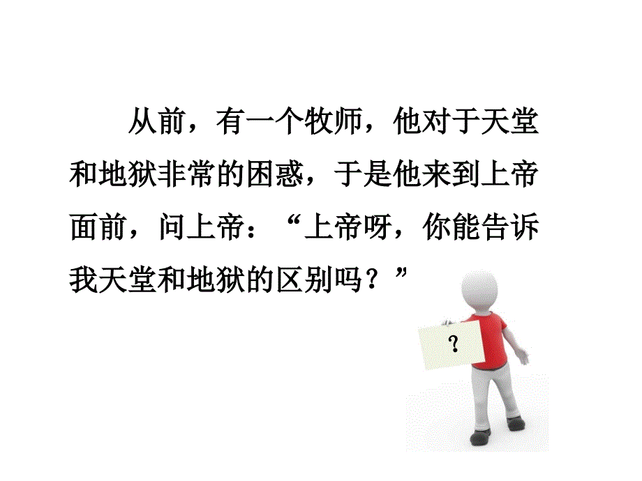 课件伸出我们的手_第3页