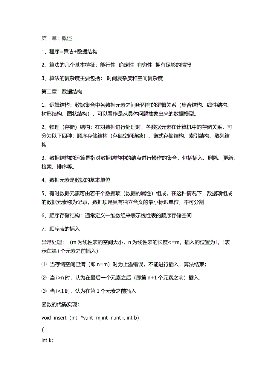 计算机软件技术基础知识点储备_第1页