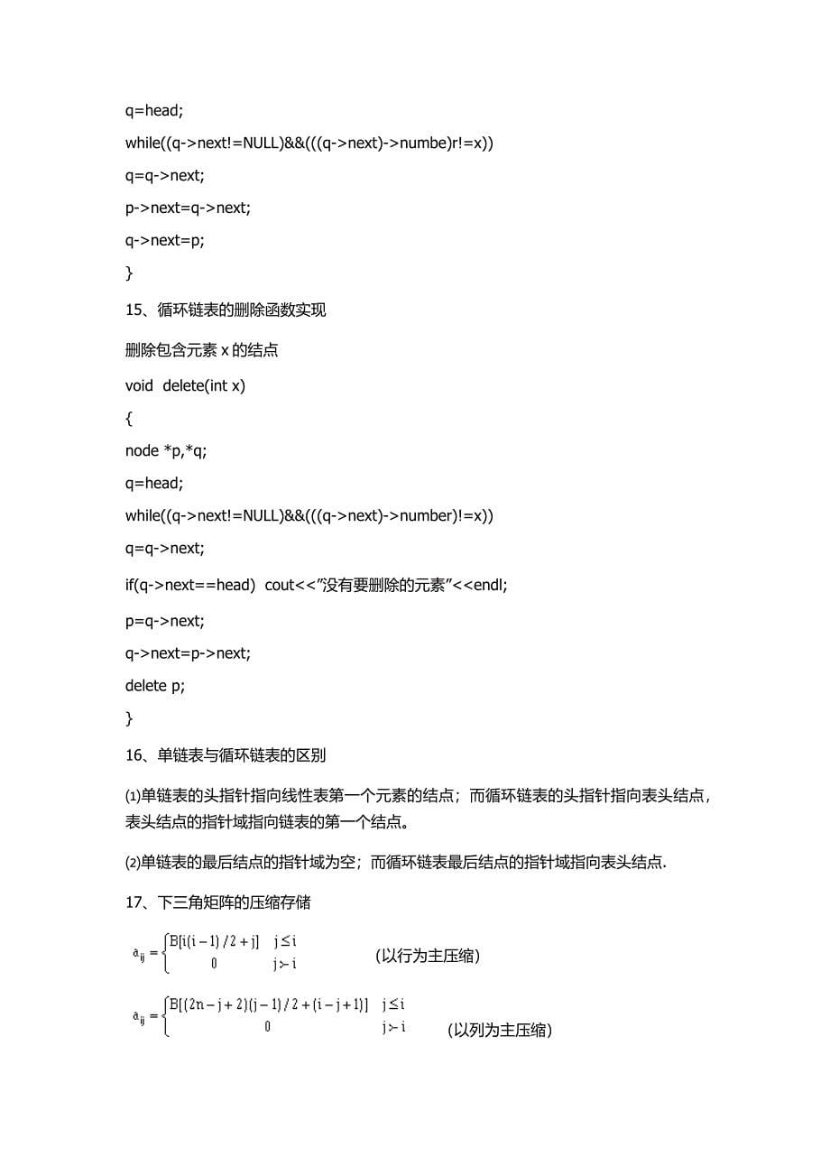 计算机软件技术基础知识点储备_第5页