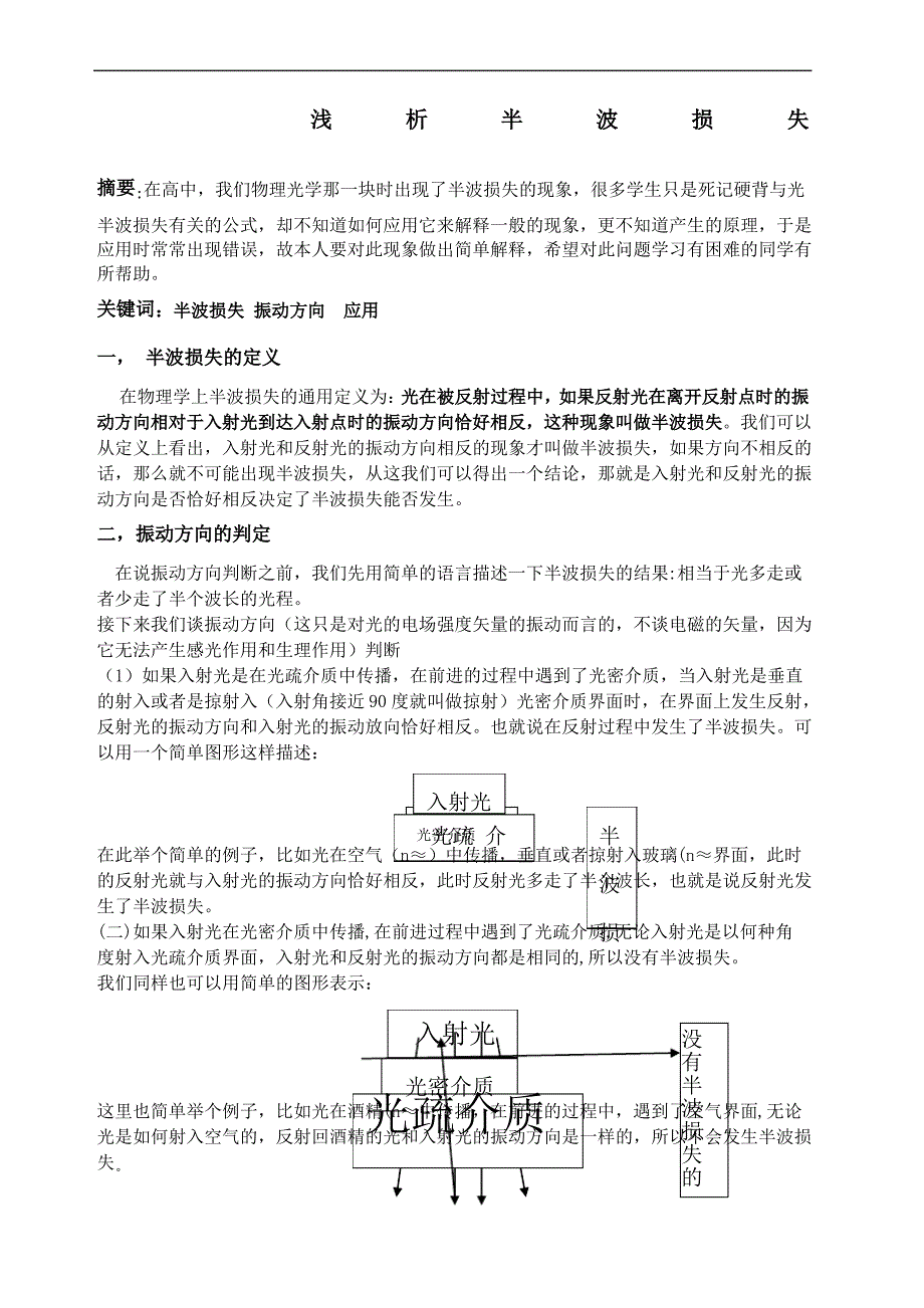 浅析半波损失_第1页