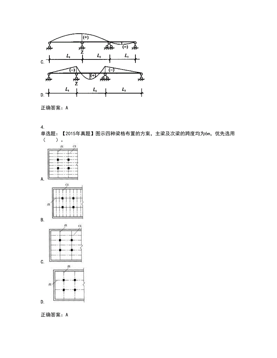 一级结构工程师专业考前（难点+易错点剖析）押密卷附答案24_第2页