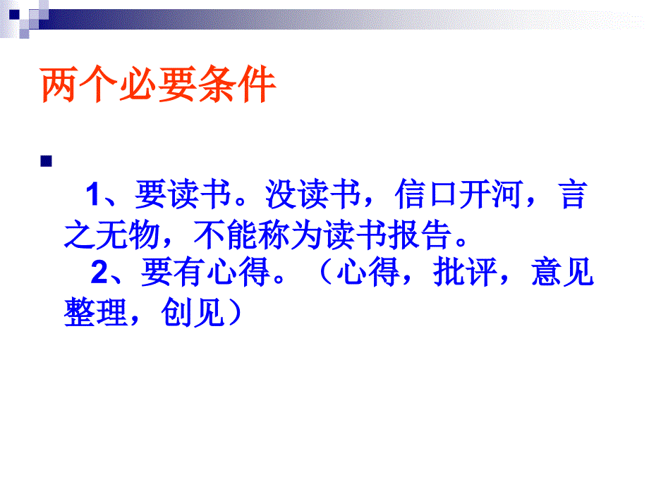 读书报告怎么写_第3页