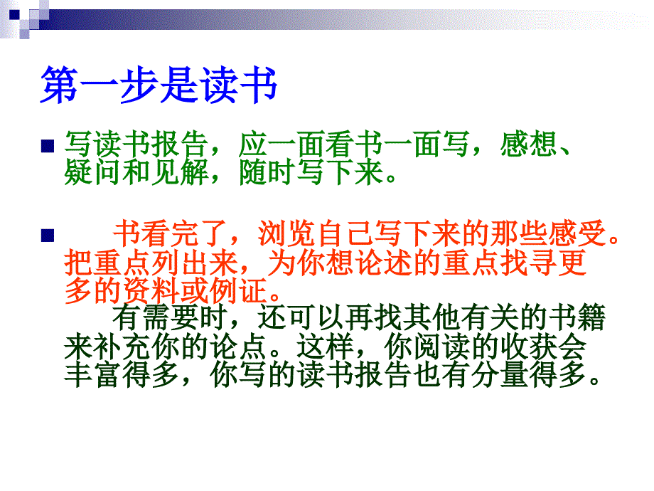 读书报告怎么写_第4页