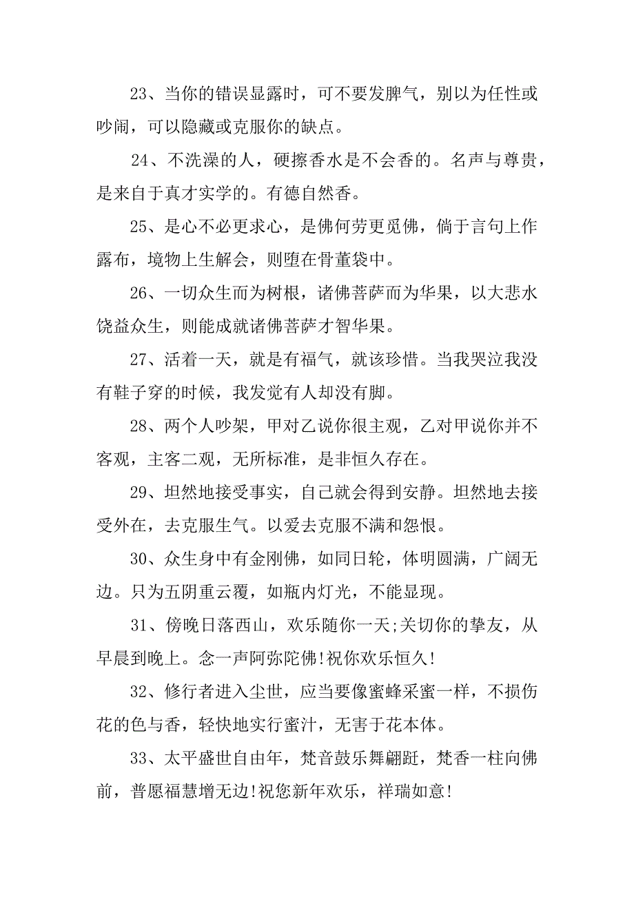 2023年佛语中的座右铭3篇(佛语座右铭)_第3页