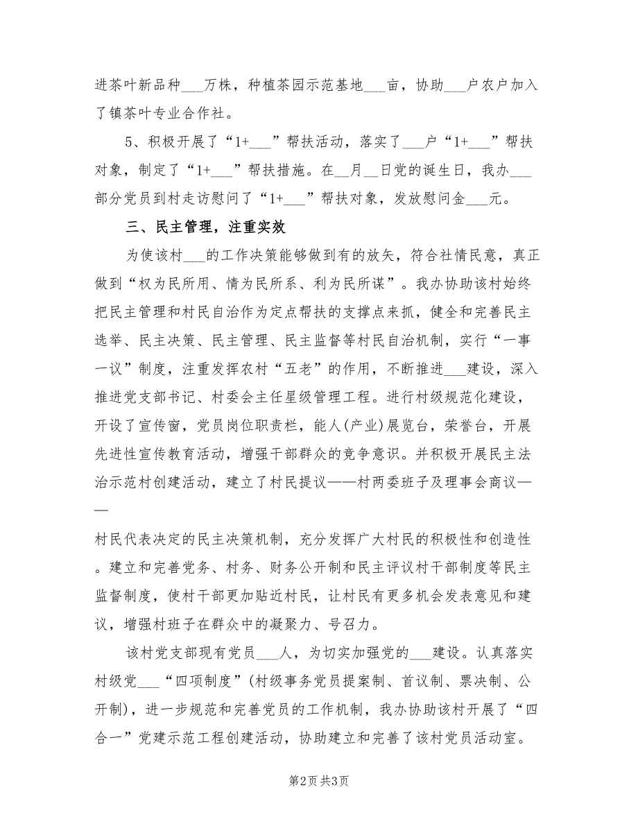 2022年农开办帮扶小结_第2页