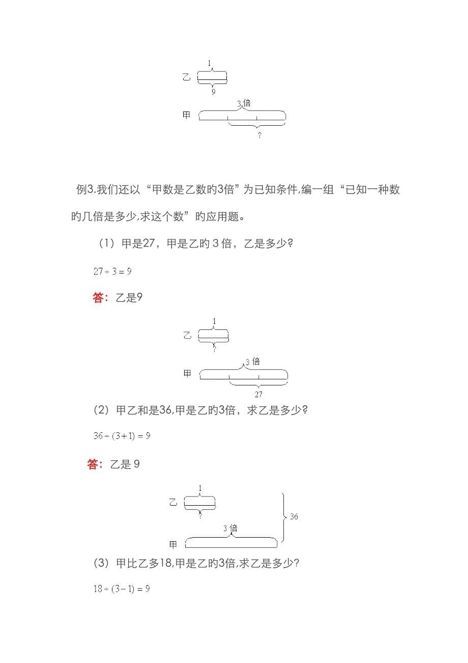 倍数关系的应用题_第5页