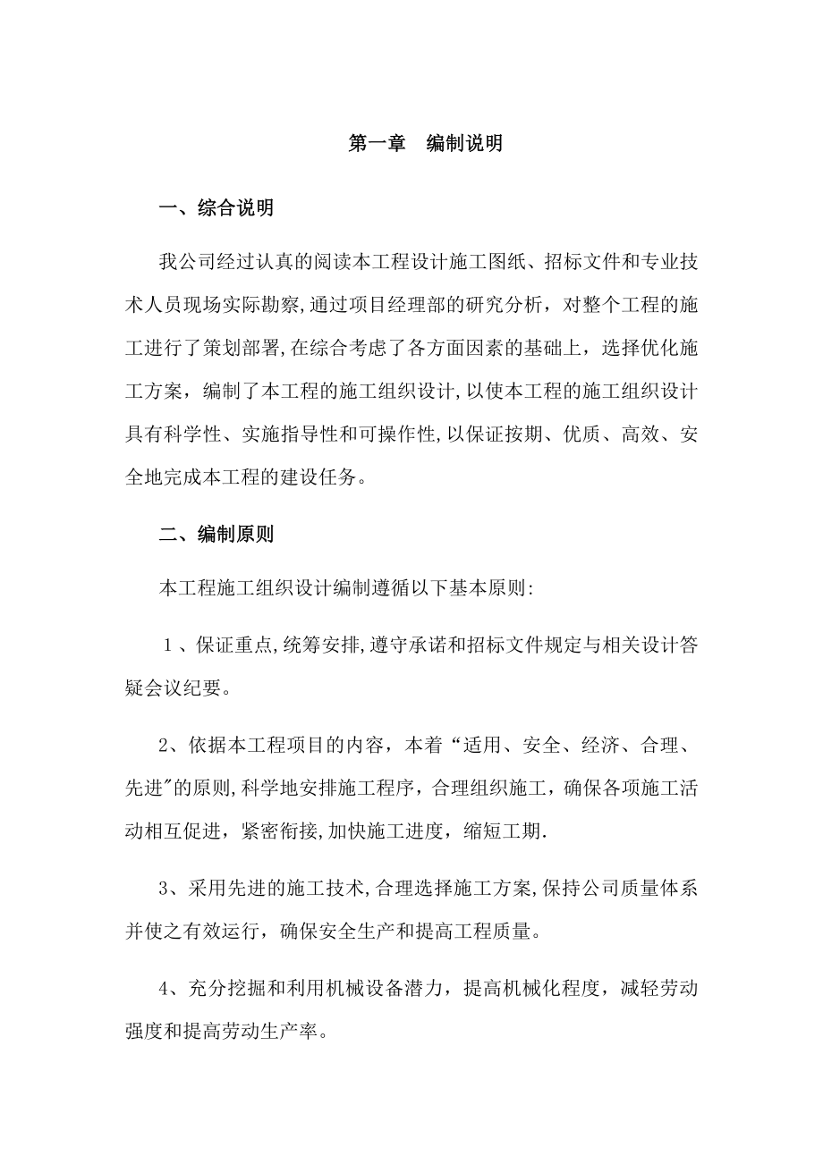 房建装修施工组织设计.docx_第1页