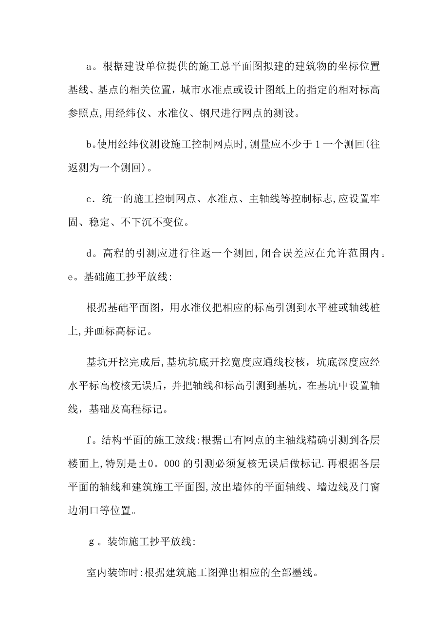 房建装修施工组织设计.docx_第4页