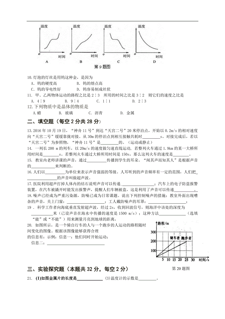 八年级下期期中考试试题_第2页