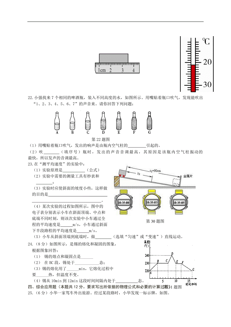 八年级下期期中考试试题_第3页