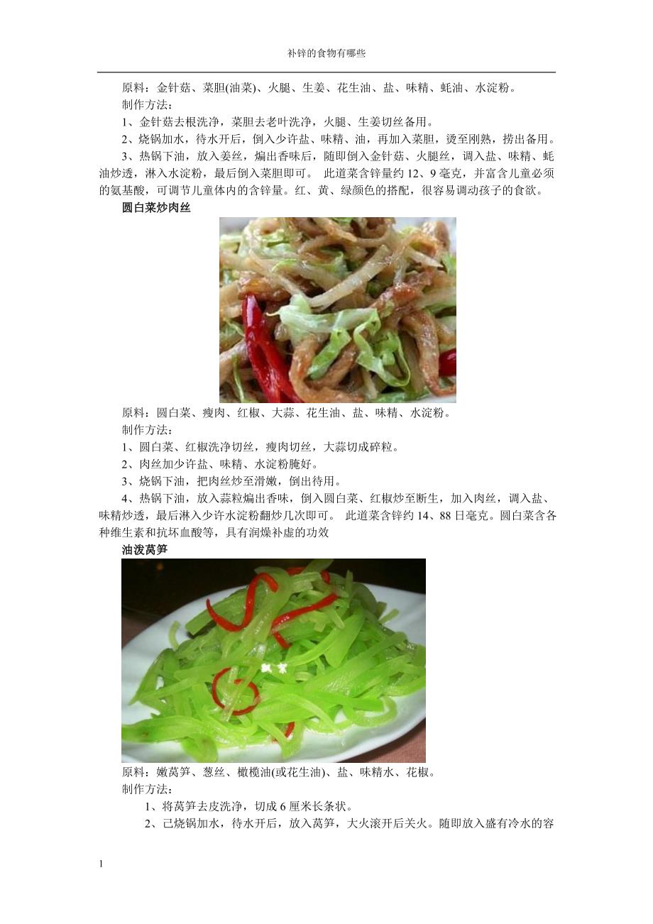 补锌的食物有哪些.doc_第2页